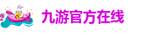 ag8亚集团九游会官方网站